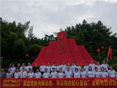 不忘初心，牢記使命——弘揚井岡山精神，傳承紅色基因