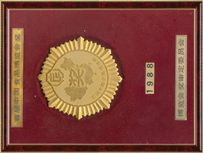 首屆中國食品博覽會(huì )金獎