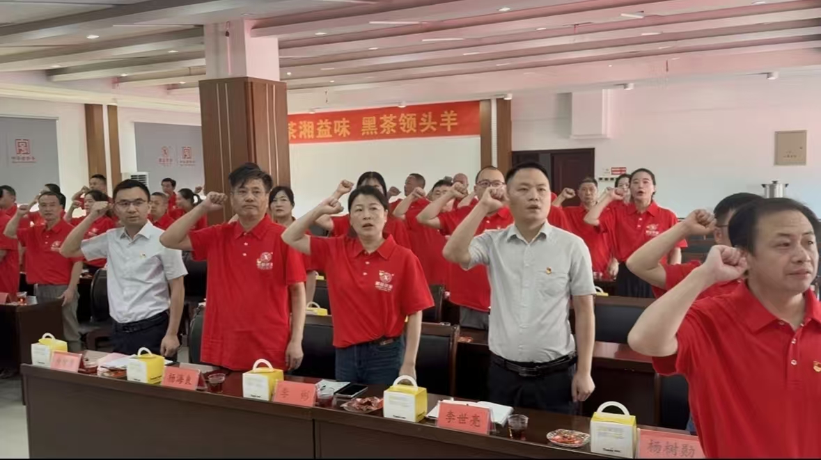 紅心向黨鑄輝煌 七一華誕展風(fēng)采 ---湘益茯茶隆重慶祝黨104歲生日！